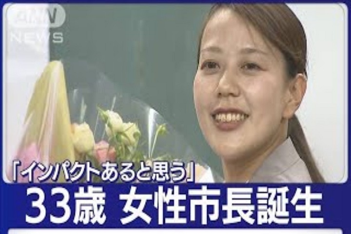 33-Year-Old Ex-Lawmaker Secretary Becomes Youngest Female Mayor In Japan